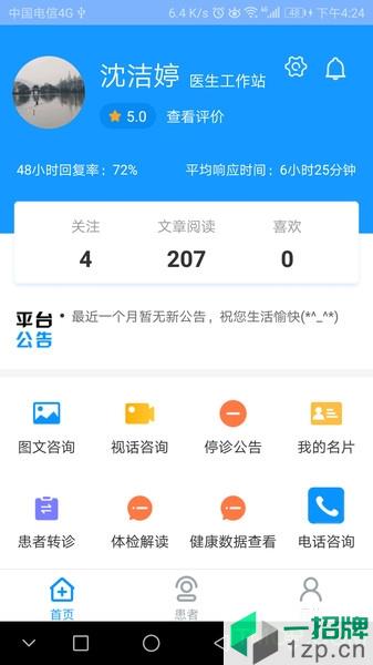 凤凰好护士医护版app下载_凤凰好护士医护版手机软件app下载