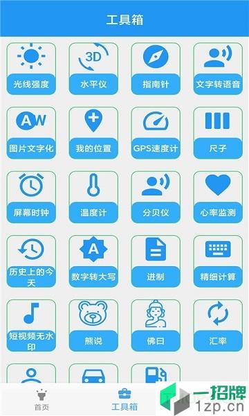 河马实用工具箱app下载_河马实用工具箱手机软件app下载