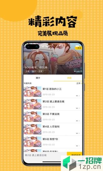 扑飞漫画手机版app下载_扑飞漫画手机版手机软件app下载