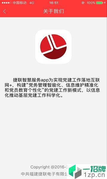 捷联智慧服务app下载_捷联智慧服务手机软件app下载