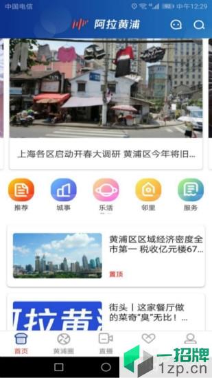 上海黃浦app