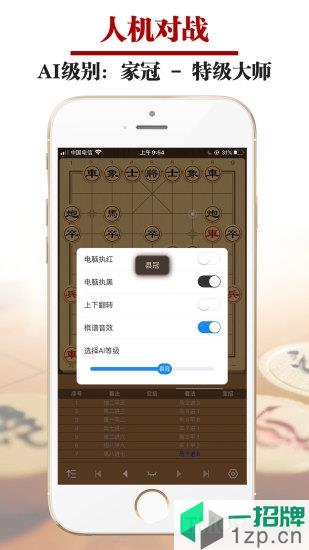 王者象棋app下载_王者象棋app手机游戏下载