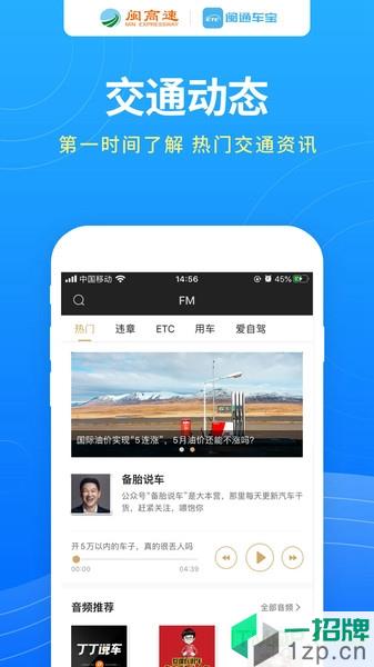 闽通车宝app下载_闽通车宝手机软件app下载