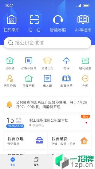 杭州办事服务app下载_杭州办事服务手机软件app下载
