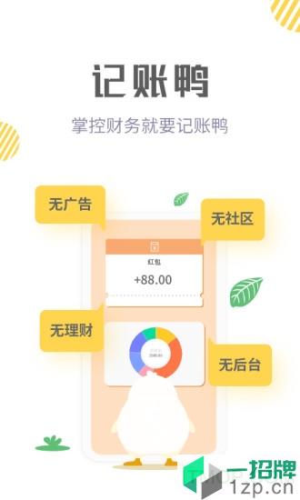 记账鸭app下载_记账鸭手机软件app下载