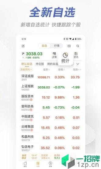 安信证券手机版通用版app下载_安信证券手机版通用版手机软件app下载