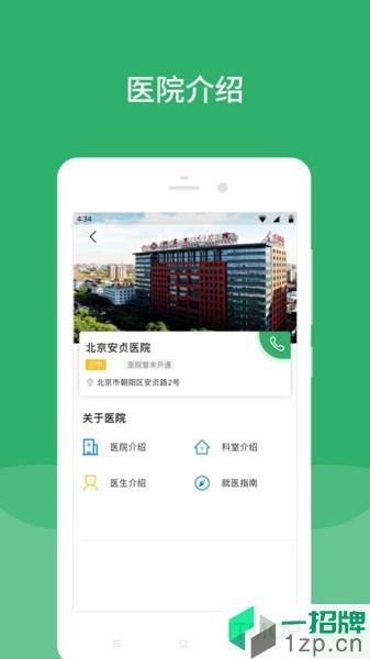 北京安贞医院app下载_北京安贞医院手机软件app下载