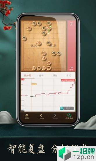 腾讯天天象棋2020官方版下载