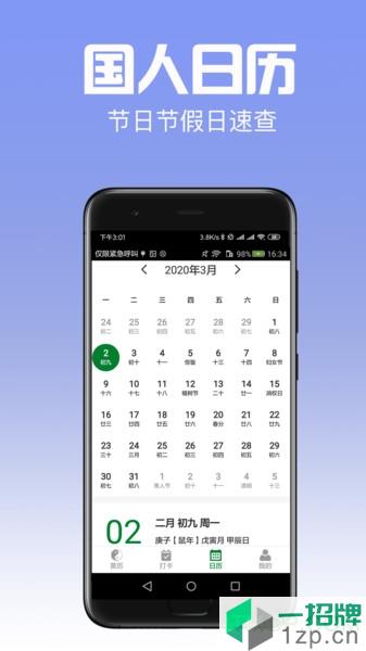 招财日历app下载_招财日历手机软件app下载