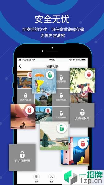 无忧密存app