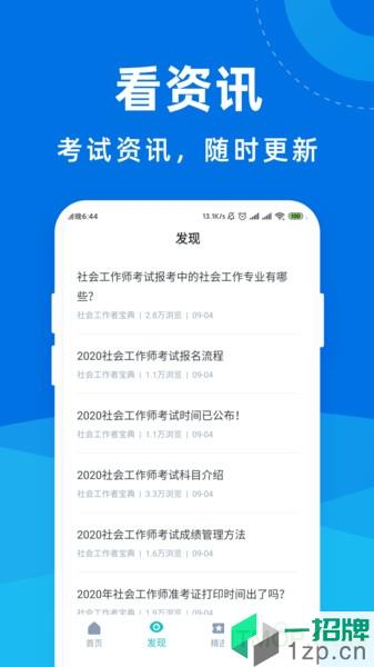 社会工作者宝典app下载_社会工作者宝典手机软件app下载