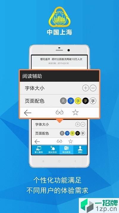 中国上海appapp下载_中国上海app手机软件app下载