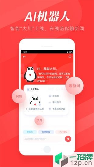 川觀新聞app