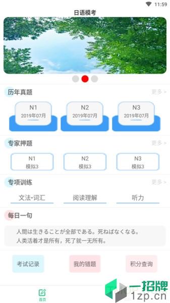 日语模考app下载_日语模考手机软件app下载