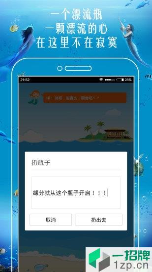 恋爱漂流瓶appapp下载_恋爱漂流瓶app手机软件app下载