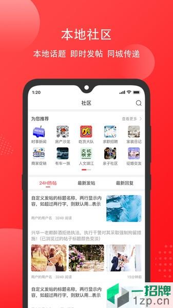 樂享靖江app