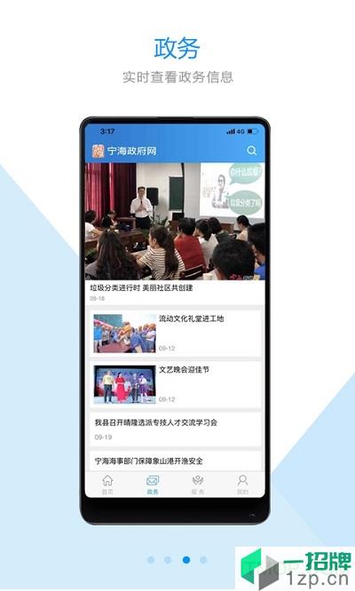 宁海政府网app下载_宁海政府网手机软件app下载