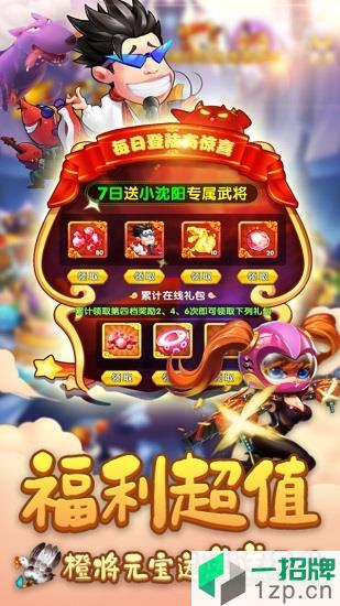 三国创世纪折扣平台下载_三国创世纪折扣平台手机游戏下载