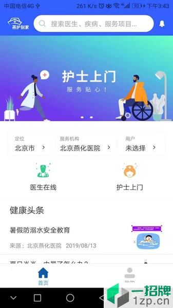 凤凰好护士app下载_凤凰好护士手机软件app下载