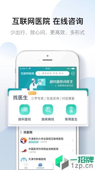 天津科瑞泰Q医app下载_天津科瑞泰Q医手机软件app下载