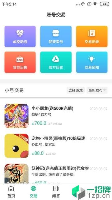 爱吾手游宝app