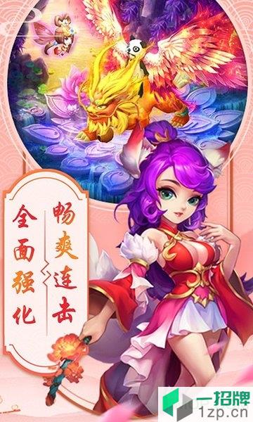 仙魔纪OL下载_仙魔纪OL手机游戏下载