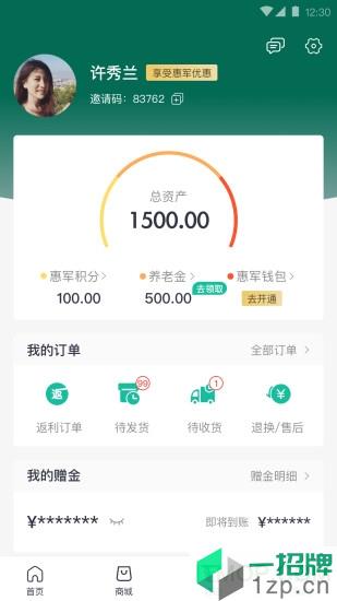 惠军生活平台app下载_惠军生活平台手机软件app下载