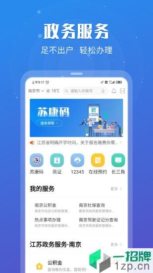 江蘇政務服務網app
