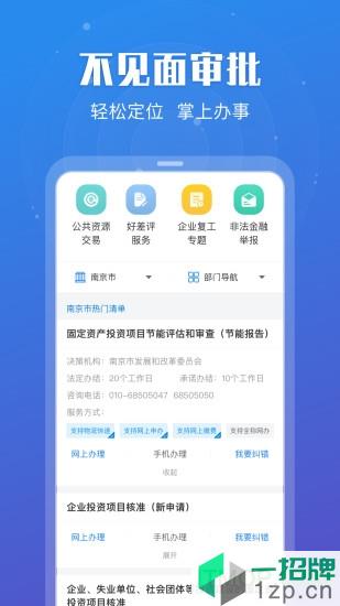 江苏政务服务客户端app下载_江苏政务服务客户端手机软件app下载