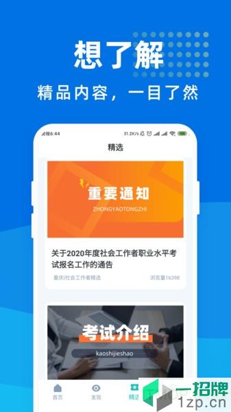 社会工作者宝典app下载_社会工作者宝典手机软件app下载