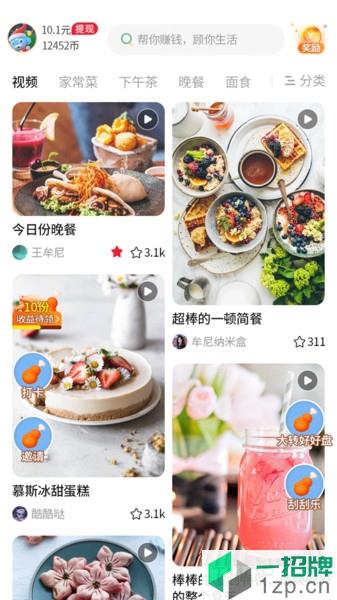 今日菜谱美食厨房app下载_今日菜谱美食厨房手机软件app下载
