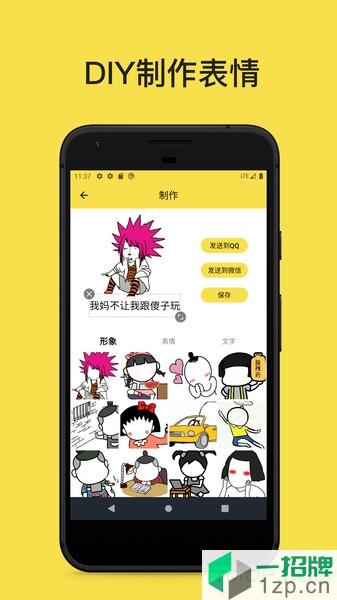 斗图表情工厂app下载_斗图表情工厂手机软件app下载