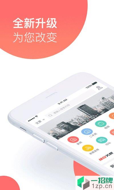 搜狐焦点好房app下载_搜狐焦点好房手机软件app下载