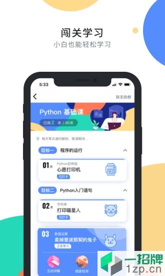 扇贝python编程app下载_扇贝python编程手机软件app下载