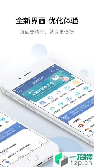 天津科瑞泰Q医app下载_天津科瑞泰Q医手机软件app下载