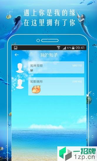 恋爱漂流瓶appapp下载_恋爱漂流瓶app手机软件app下载