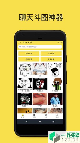 斗图表情工厂app下载_斗图表情工厂手机软件app下载