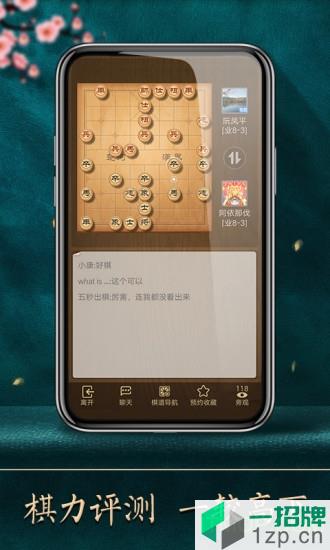 腾讯天天象棋手机版下载_腾讯天天象棋手机版手机游戏下载