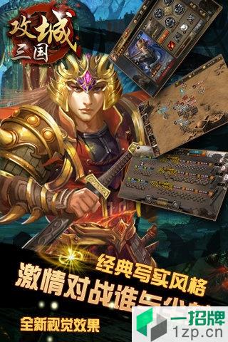 乐嗨嗨攻城三国客户端