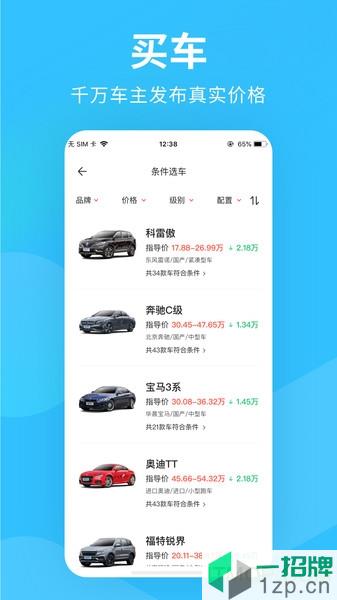 购车宝app下载_购车宝手机软件app下载