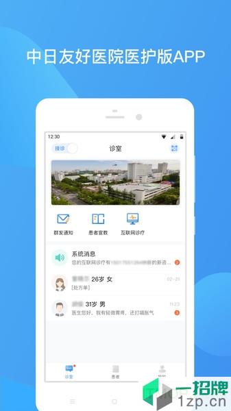 中日医院医护app下载_中日医院医护手机软件app下载