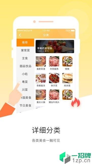 私廚菜譜大全app