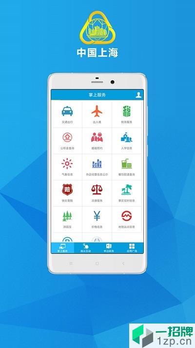中国上海appapp下载_中国上海app手机软件app下载