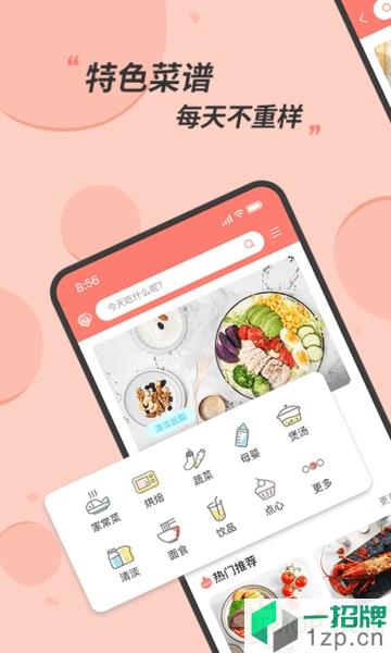 私厨食谱大全app下载_私厨食谱大全手机软件app下载
