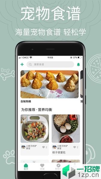 宠物食谱appapp下载_宠物食谱app手机软件app下载