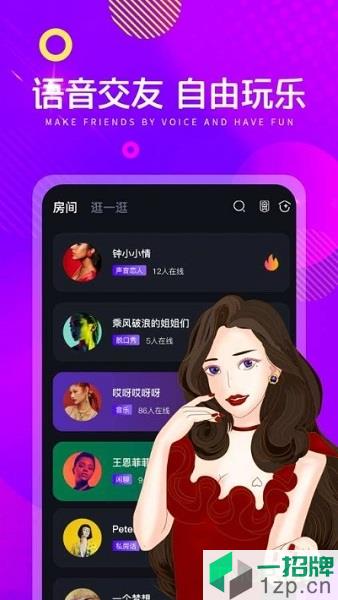 音娱语音app下载_音娱语音手机软件app下载
