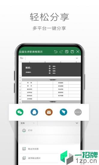 永中移动officeapp下载_永中移动office手机软件app下载