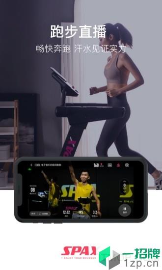 spax健身直播app下载_spax健身直播手机软件app下载