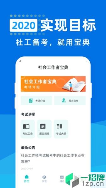 社会工作者宝典app下载_社会工作者宝典手机软件app下载