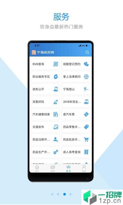 宁海政府网app下载_宁海政府网手机软件app下载